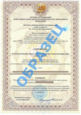Разрешение на использование знака Жирновск Сертификат ГОСТ РВ 0015-002
